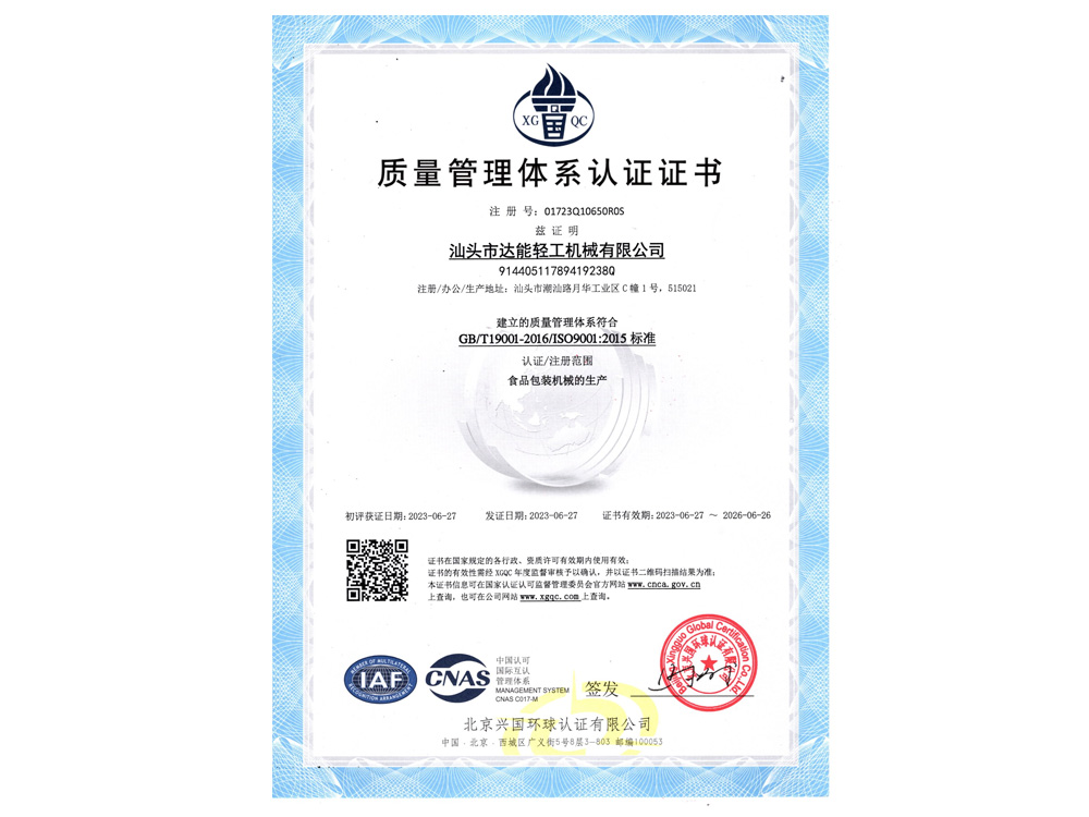 ISO9001質量管理體係