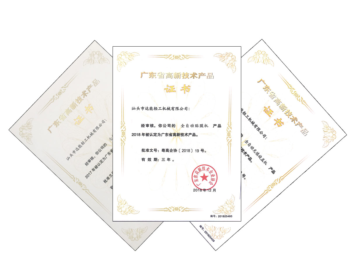 高新技術產品證書